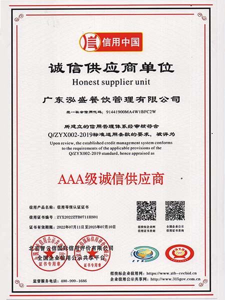 AAA級(jí)誠信供應(yīng)商