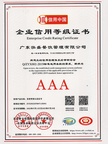 AAA企業(yè)信用等級(jí)證書